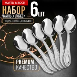 40673 Ложки чайные 6шт нерж/ст MB (х120)