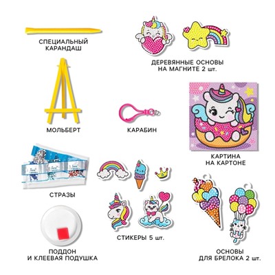 Алмазная мозаика 4в1 для детей. Создание стикеров, магнитов, брелоков и картины «Сказочные Единорожки», набор для творчества