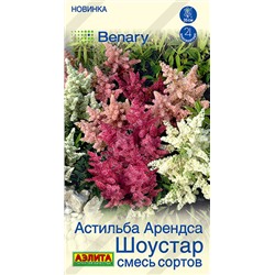 1993A Астильба Шоустар, смесь сортов 5шт