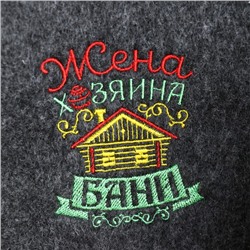 Набор шапок для бани и сауны с вышивкой «Хозяин бани и жена хозяина бани», 2 предмета, шерсть 30%, полиэфир 70%, тёмный, «Банная забава»