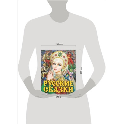 АСТ Толстой А.Н. "Русские сказки (Царевна)"