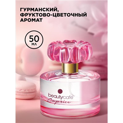 Парфюмерная вода для женщин Beauty Cafe Caprice