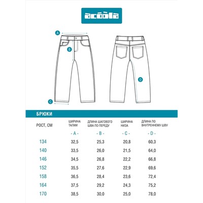 Acoola Брюки 20110160434