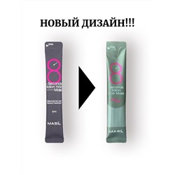 Masil Маска (пробник) для волос Салонный эффект за 8 секунд  8 Seconds Salon Hair Mask