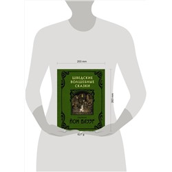 АСТ Йон Бауэр "Шведские волшебные сказки с иллюстрациями Йона Бауэра"