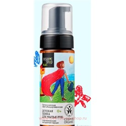 ORGANIC SHOP KIDS Пенка Детская для мытья рук 160 мл