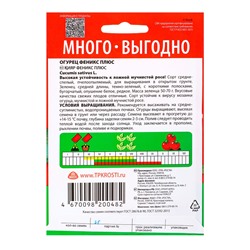 Семена Огурец Феникс плюс Агроуспех Много-Выгодно 3г (150)