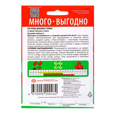 Семена Огурец Феникс плюс Агроуспех Много-Выгодно 3г (150)