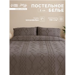 Постельное бельё 2-спальное LoveLife Tufting Орнамент, микрофибра