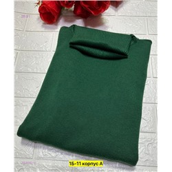 Водолазка 2058092-10