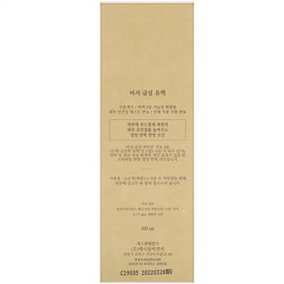 Missha, Geum Sul, эмульсия, 100 мл