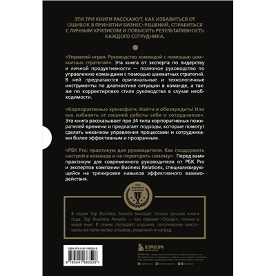 Эксмо "Подарок гениальному руководителю. Управляй играя. Подарок мужчине/подарочный набор/подарок руководителю/подарок коллеге/книга в подарок/набор книг/подарок директору/подарок сотруднику/бизнес-подарок"