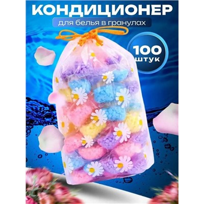 Кондиционер для белья в граннулах для стирки 300 гр, с мягким цветочным ароматом на 100 стирок