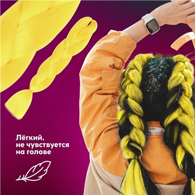 ZUMBA Канекалон однотонный, гофрированный, 60 см, 100 г, ярко-жёлтый(#AY41)