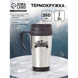Термокружка «Мастер на все руки», 350 мл, 13×18 см