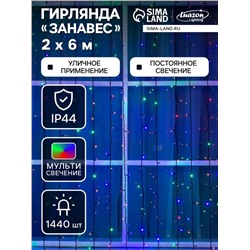 Гирлянда «Занавес» 2×6 м, IP44, УМС, тёмная нить, 1440 LED, свечение мульти, 220 В