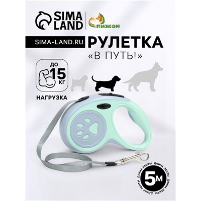 Рулетка «В путь!», 5 м, до 15 кг, мятная