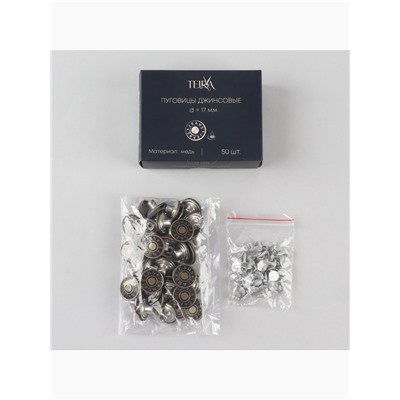 Набор джинсовых пуговиц Jeans TEIRA, 17 мм, медь, 50 шт., цвет бронзовый