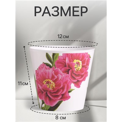 Кашпо для цветов «Пионы», 800 мл, d=12 см, h=11 см, пластиковое