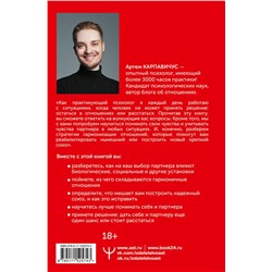 АСТ Артём Карпавичус "Расстаться нельзя остаться. Книга для тех, кто устал от драм и хочет счастливых отношений"
