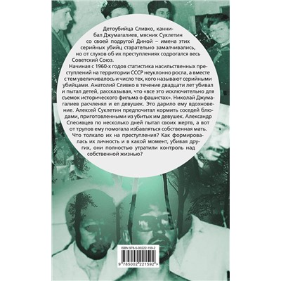 361972 Эксмо Елизавета Бута "Вкус крови. Десять историй о русских серийных убийцах"