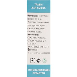 Лечебные травы "Успокаивающие" для кошек, 50 мл