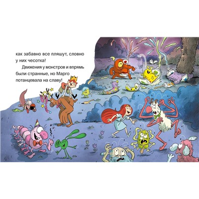 Эксмо Лесли де Мейзер, Оливье Делуайе "Эмиль и Марго. Страшно важная церемония. Книга для первого чтения"