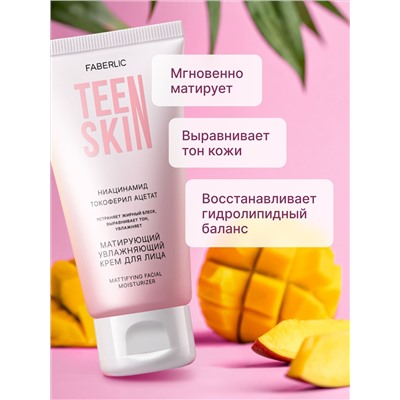 Матирующий увлажняющий крем для лица TeenSkin