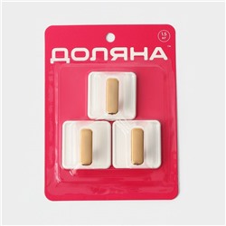 Крючки самоклеящиеся Доляна Gold, 3 шт, 4×4×2,5 см, цвет белый
