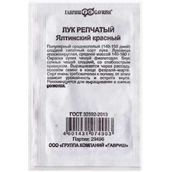 Лук  репчатый Ялтинский красный ч/б (Код: 81115)