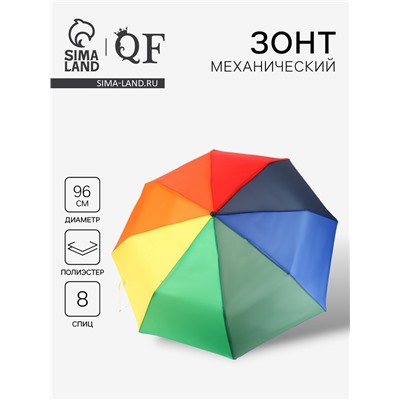 Зонт механический «Радуга», 3 сложения, 8 спиц, R=48/55 см, d=96 см, разноцветный