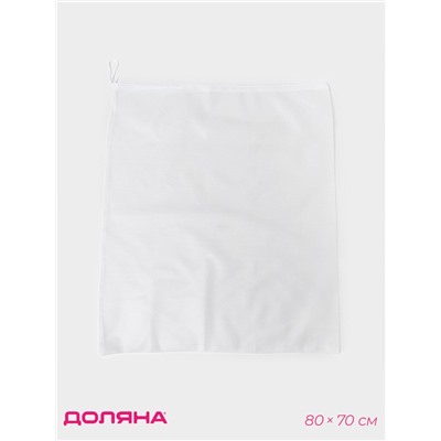 Мешок для стирки 70×80 см, мелкая сетка, белый