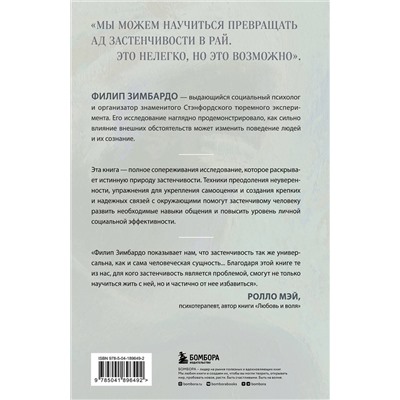Эксмо Филип Зимбардо "Застенчивость. Как ее побороть и приобрести уверенность в себе"