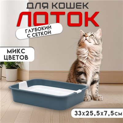 Туалет «Мурка» для кошек, с решёткой, 33×25×7 см, микс цветов
