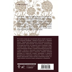 АСТ Рёскин Джон "Лекции об искусстве. Орлиное гнездо"