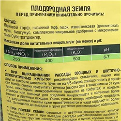 Грунт Фаско БИО Плодородная земля, 40 л