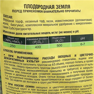 Грунт Фаско БИО Плодородная земля, 40 л