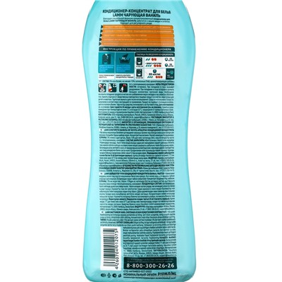 Кондиционер для белья LAMM Чарующая ваниль, концентрат, эффект антистатика, 910 мл