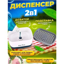 Кухонный диспенсер для моющего средства