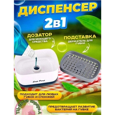 Кухонный диспенсер для моющего средства
