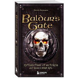 Эксмо Максанс Деграндель "Baldur's Gate. Путешествие от истоков до классики RPG (карманный формат)"