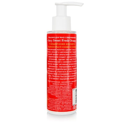 Молочко для тела Sexy Sweet FRESH ORANGE с феромонами 150 мл.