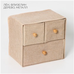 Короб для мелочей LaDо́m «Франческа», 3 выдвижных ящика, 30×20×28 см, бежевый