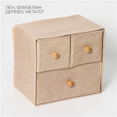 Короб для мелочей LaDо́m «Франческа», 3 выдвижных ящика, 30×20×28 см, бежевый