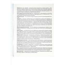 Тетрадь Тетрадь КЛЕТКА 48л. ОБЩЕСТВОЗНАНИЕ «МАНГА» (Т48-1496) стандарт, твин-лак НАТАЛИ, 1033230