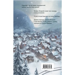 Эксмо Ирина Фуллер "Эксплеты. Совет девяти"