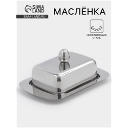 Маслёнка, 18.5×12.3×8 см, нержавеющая сталь, серебристая