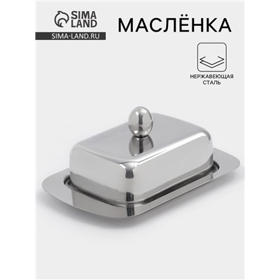 Маслёнка, 18.5×12.3×8 см, нержавеющая сталь, серебристая