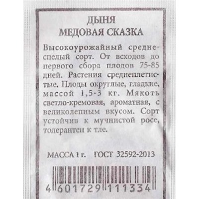 Дыня  Медовая сказка ч/б (Код: 81663)