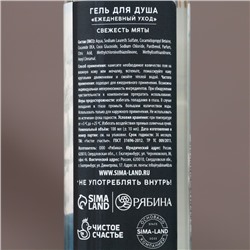 Гель для душа «Надёжному мужчине», набор 4×100 мл, Чистое счастье